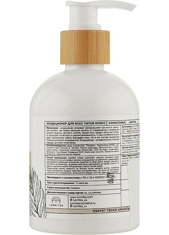 Кондиціонер для усіх типів волосся Hair Conditioner 275ml (949330-89446) Lunnitsa (368666463)