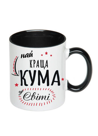 Чашка з друком, принтом "Найкраща кума" 330 мл (колір чорний) (20189) No Brand (312487447)