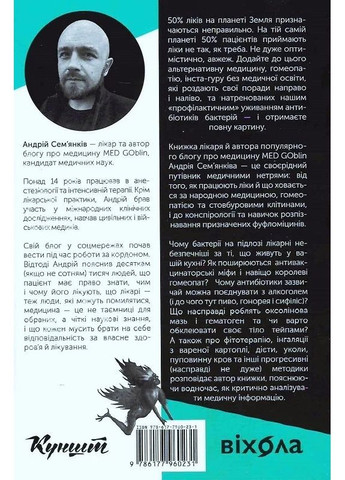 Медицина доказательна и не очень Віхола (370067086)