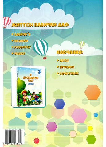 Я досліджую світ. 3 клас. Діагностичні роботи. Частина 2 Алатон (370055341)