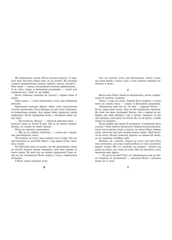 Книга Дивовижна подорож Нільса з дикими гусьми. Автор - Сальма Лаґерлеф ( ) РАНОК (338875893)