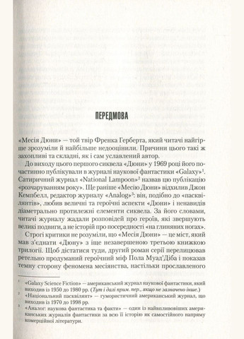 Книга Месія Дюни. Книга 2. Серія - Хроніки Дюни / Френк Герберт Клуб Сімейного Дозвілля (329153352)
