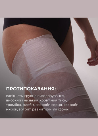 Антицелюлітні моделюючі обгортання для тіла з екстрактом ашваганди Ashwagandha Hot Slim Hillary (331764700)