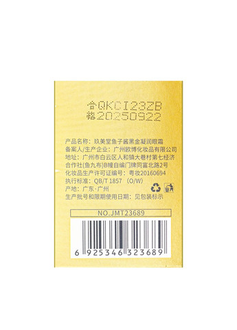 Крем для кожи вокруг глаз омолаживающий Caviar Black Gold Eye Cream с экстрактом икры 60 мл Jomtam (302723263)