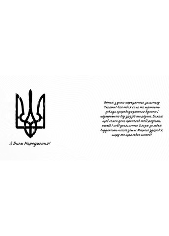 Кружка с принтом "С Днем Рождения Тризуб" 330 мл Белая No Brand (324264215)