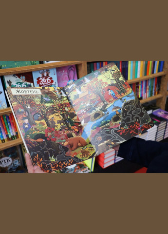 Віммельбух розвиваюча книга для дітей Рік у лісі Видавництво Старого Лева (273238567)