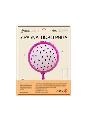 Куля повітряна фольгована (45 см) Пітайя 99IDEAS (329144330)