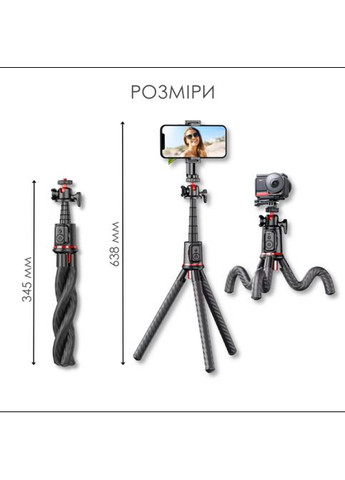 Гнучкий штатив Восьминіг для смартфона й екшн-камери BRB C03 Трипод монопод із тримачем для телефона, з пультом No Brand (323486667)