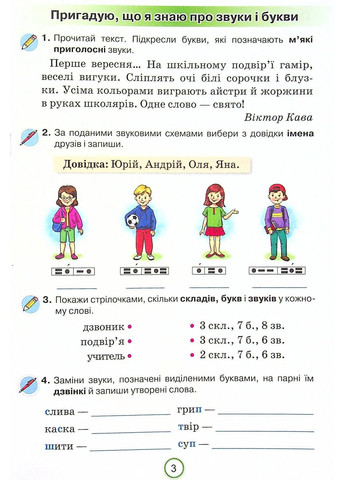 Украинский язык 4 класс. Рабочая тетрадь. Применяю знания Оріон (370076140)