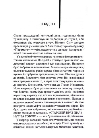 Книга 1984. Скотный двор (эксклюзив) / Джордж Оруэлл. Серия - КультRead (на украинском) Клуб Сімейного Дозвілля (329153577)