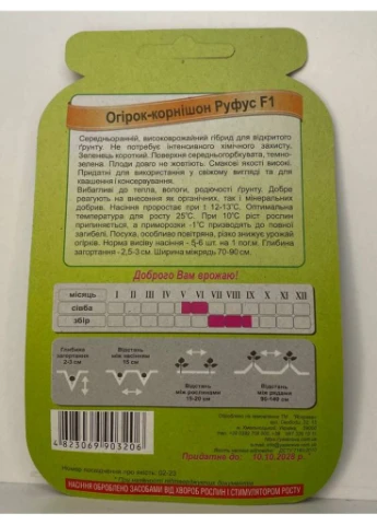Огірок-корнішон "Руфус F1" ТМ " " 50 шт. Яскрава (364534950)