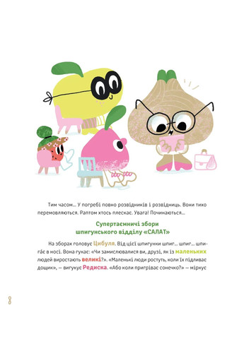 Земляника на полке и другие шпионы Видавництво Старого Лева (370078099)