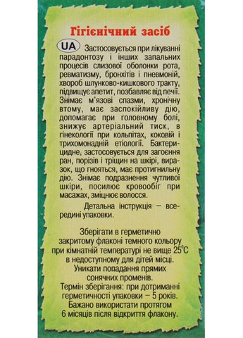 Ефірна олія "Аіру" 5ml (301809-31100767) Адверсо (368644471)