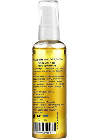 Миндальное масло после депиляции - Мыльные истории 100g (552679-31159136) SOAP STORIES (368626037)