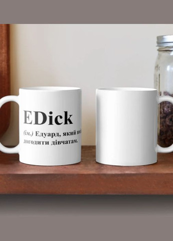 Чашка Керамическая кружка с принтом EDick Эдик Эдуард Белая 330 мл Orca (315049000)