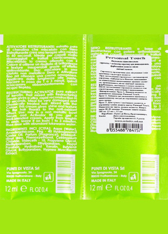 Лікувальна відновлювальна сироватка Personal Touc Reconstruction Treatment 24ml (343529-74677) Punti di Vista (368638165)