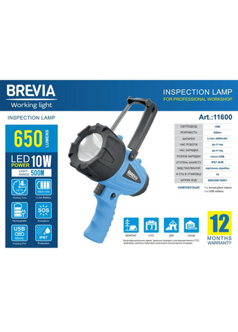 Ліхтар інспекційний LED 500М 10 W LED 650 lm 4400 mAh microUSB Brevia (283022626)