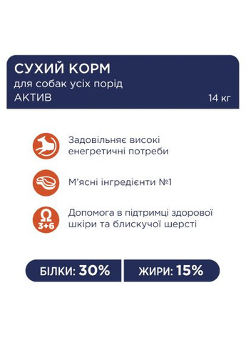 Сухий корм для собак (4820083909559) Club 4 Paws Преміум. Актив 14 кг (369880050)