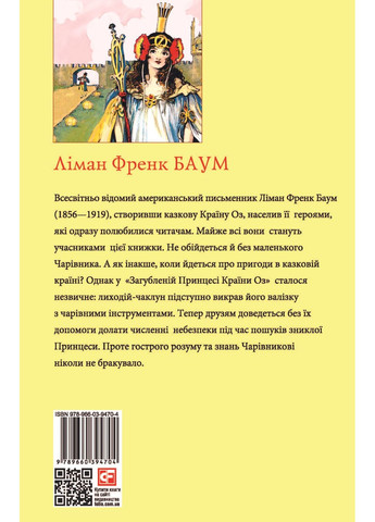 Загублена принцеса Країни Оз. Історії маленького Чарівника Країни Оз Фоліо (370078154)