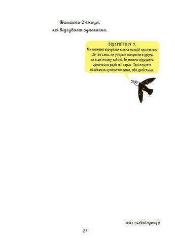 Я умею управлять эмоциями! 6–10 лет. Книга с наклейками КНН041 No Brand (359374809)