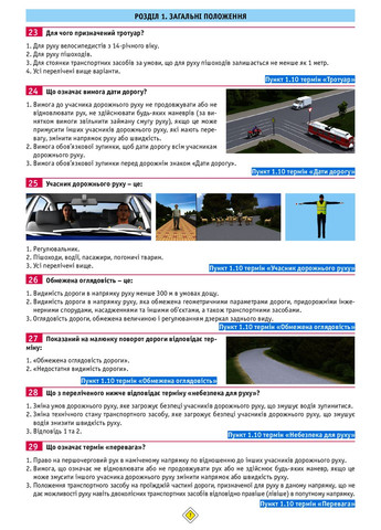 Тести з правил дорожнього руху Моноліт (332788475)