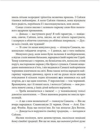 Книга Все мои ключи и Гайя. Книга первая Матолинец Н. (9789669827074) Виват (316083910)