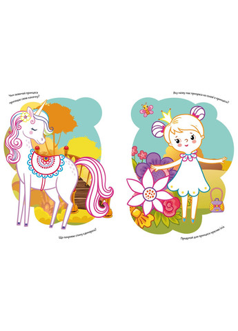 Розмальовки з кольоровим контуром. Принцеси. Вірші, завдання Кристал Бук (316083413)