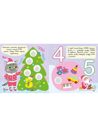 Малюк Киць-Киць: Цифри РАНОК (370062306)