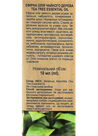 Ефірна олія "Чайного дерева" 10ml (973379-31101662) Green Pharm Cosmetic (368657896)