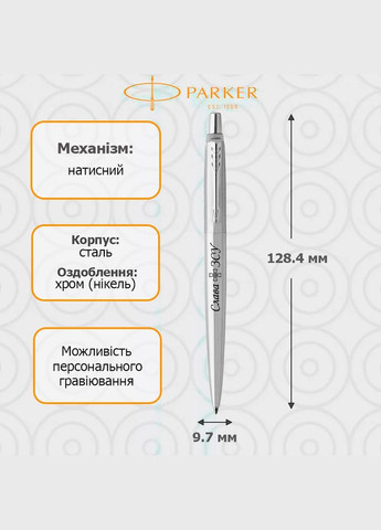 Кулькова ручка JOTTER 17 UKRAINE SS CT Слава ЗСУ 16132_T204b Parker (316619473)