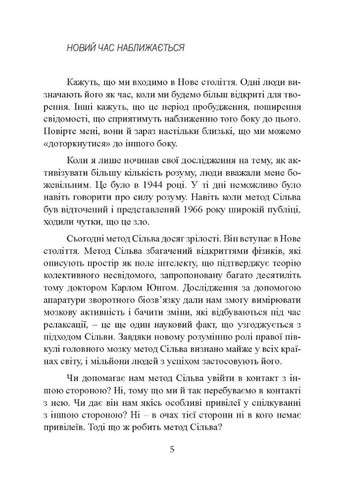 Получение помощи от «другой стороны» по методу Сильвы Видавництво "Центр учбової літератури" (370112820)