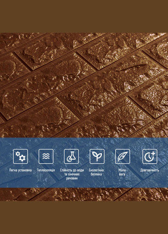 3D панель самоклеящийся кирпич Коричневый 700х770х7мм (020-7) SW-00000053 No Brand (328578528)