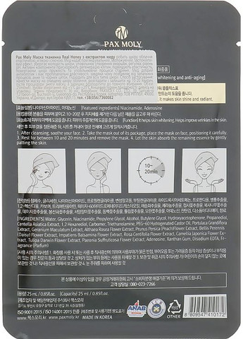 Маска тканевая с экстрактом меда Real Honey Mask Pack 25ml (836646-51638) Pax Moly (368617899)