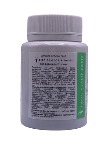БАД для здоровья щитовидной железы и нормализации обмена веществ Фито-здоровье форте 60 таблеток Новая жизнь New LIFE (316607611)