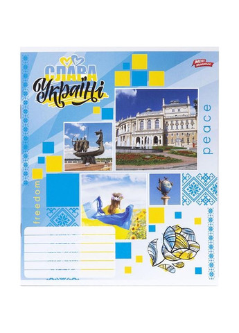 Зошит 12 аркушів, КОСА лінія "МРІЇ" / Слава Україні Мрії Збуваються (356005904)