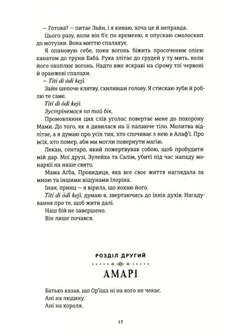 Дети мести и добродетелей Книголав (370151902)