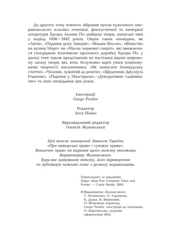Полное собрание прозаических произведений. Том 2. Эдгар Аллан По. Издательство Жупанского No Brand (389156734)