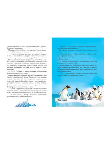 Малыши-спасители. Путешествие к океану Ножинска-Демьянюк Агнешка Vivat (297214305)