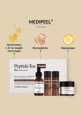 Набор антивозрастных средств для лица Bor-Tox 5 Peptide Multi Care Kit Medi-Peel (324211074)