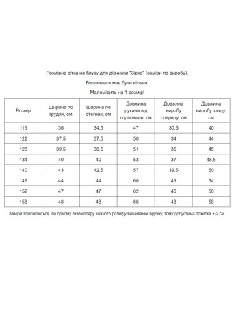 Біла вишиванка для дівчинки "зірка" MEREZHKA візерунок орнамент бязь (322650197)