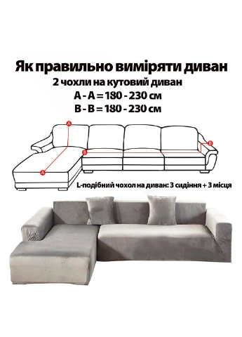 Чохол на кутовий диван велюр бежевий Love You (325221283)