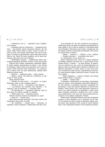 Книга Просто слухай - Сара Дессен (9786170981660) РАНОК (361894335)