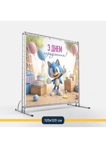Баннер для фотозоны «Соник» | Фотозона на день рождения | 120x120см, №44261 Vinylpex (360980764)