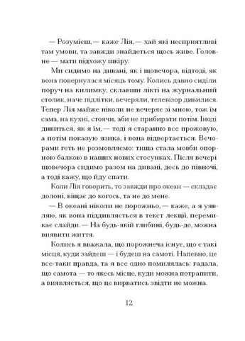 Наші дружини на дні морському Видавництво "Ще одну сторінку" (370127610)