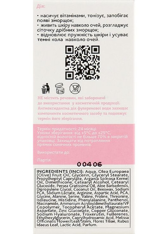 Крем для век с гиалуроновой кислотой и витаминным комплексом (с дозатором) 20ml (952633-9859) VitaminClub (368610284)