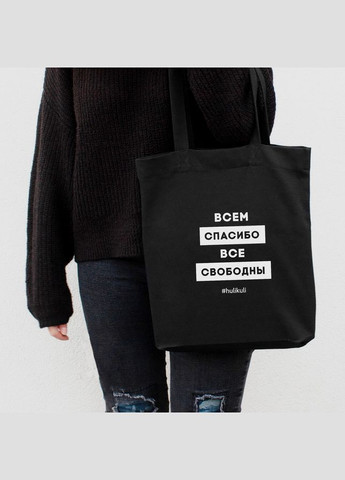 Экосумка "Всем спасибо все свободны" (HK-es-31) Black BeriDari (340467315)