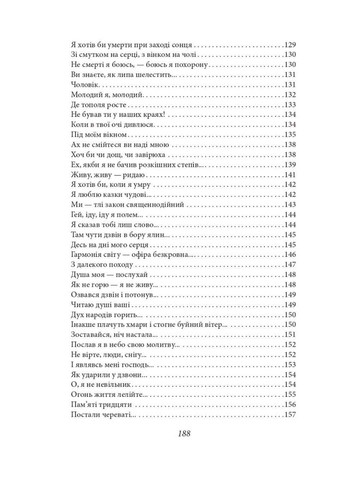 Книга Ранняя лирика Павел Тычина 2023г 189 с Фолио (293060094)