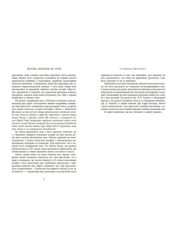 Огонь драконов не жжет READBERRY (370055224)