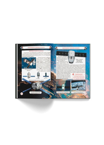 Енциклопедія. Космос () Кристал Бук F00022744 (372129910)