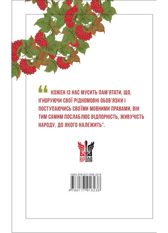 Мова і нація Крила (370060727)